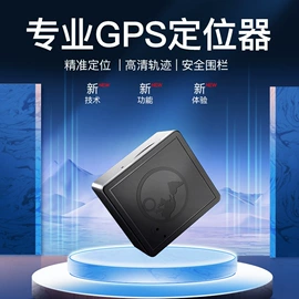 GPS定位器;智能防丢器;智能手环
