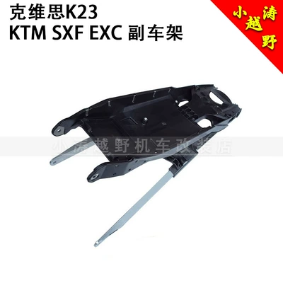 Suitable for Ktm Sxf Exc K23 Off-Road Motorcycle Auxiliary Frame Rear Tail Lift Mounting Bracket (Motorcycle frame)