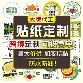 不干胶标签;纸类标签;创意贴纸