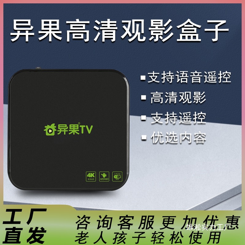 Hd 4K Network Tv Set-Top Box 5g Tv Box Built-In Yiguo Tv Film and Television Dual-Band Wholesale