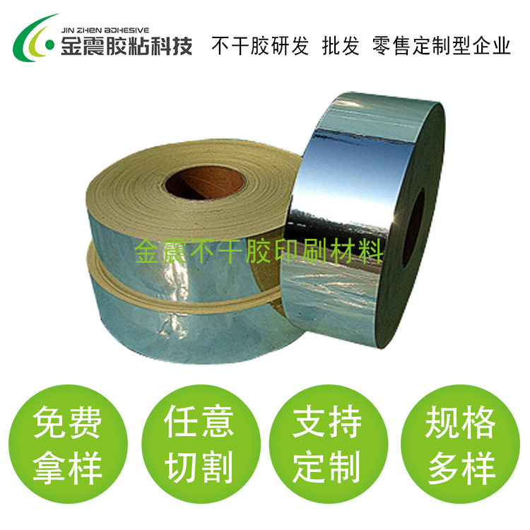 供应间隔25#光银龙不干胶 间隔格底光银龙 可打印光银龙不干胶厂