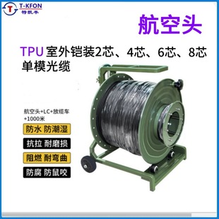 Single-Mode Dual-Core Vehicle Wall-Mounted Tpu Outdoor Field Optical Cable Aviation Head Armored Waterproof Base Station Field Emergency Repair Fiber Optic