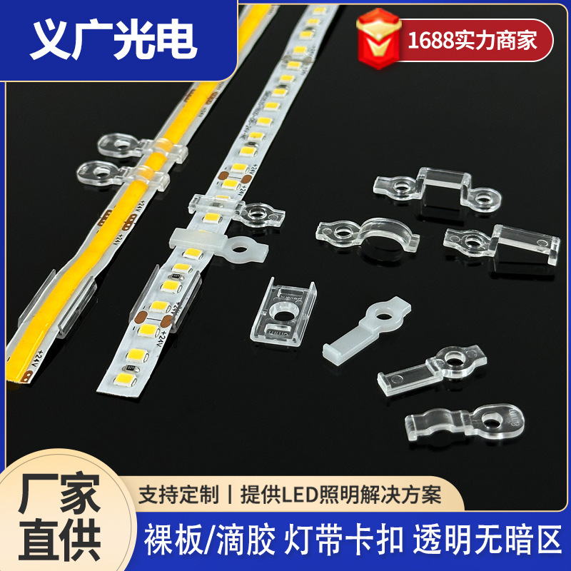Led Bare Board/Resin-Coated Light Strip Fixing Clip Transparent Straight-Shaped Pc Clip Curved Single-Ear Double-Sided Screw Fixing Clip Led Bare Board/Resin-Coated Light Strip Fixing Clip Transparent Straight-Shaped Pc Clip Curved Single-Ear Double-Sided Screw Fixing Clip