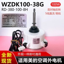 适用美的多联机中央空调外电机WZDK100-38G / RD-380-100-8H 全新