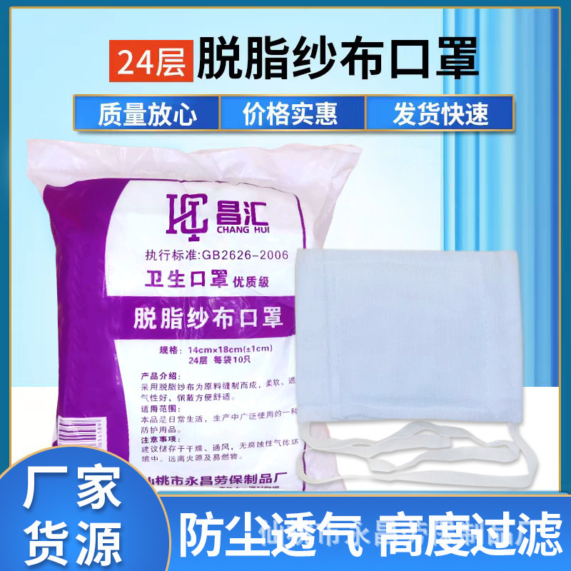 [gauze mask] 24 layers of degreasing gauze mask industrial dust powder washable windproof mask