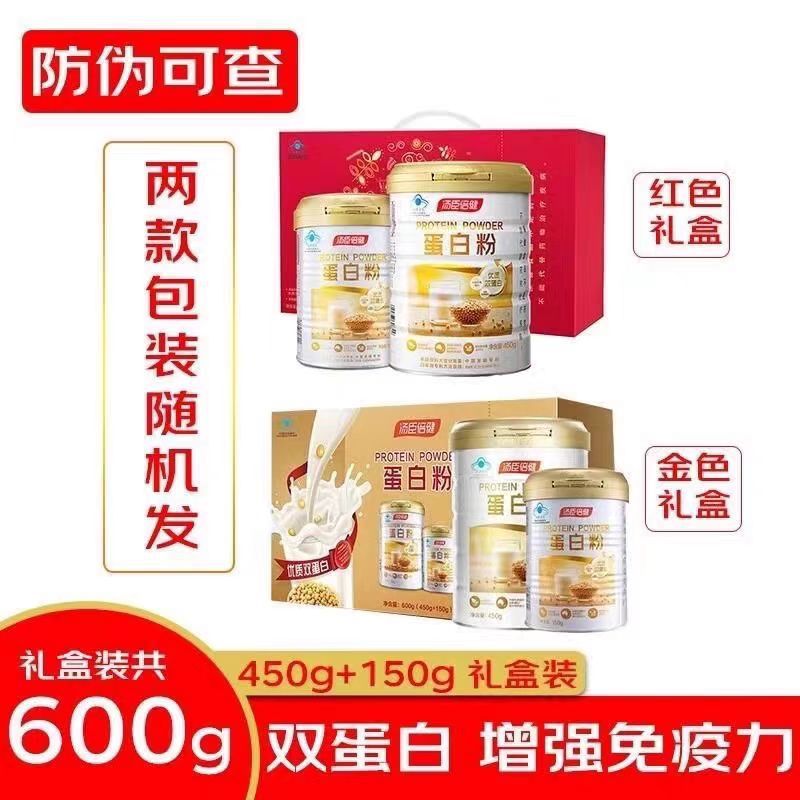 湯臣倍健タンパク質粉動植物タンパク質飲料補充タンパク質免疫力正品卸売り450gギフトボックス|undefined