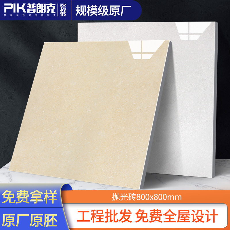 黄白聚晶大量工程玻化砖800x800普拉提抛光砖600x600地砖耐磨瓷砖