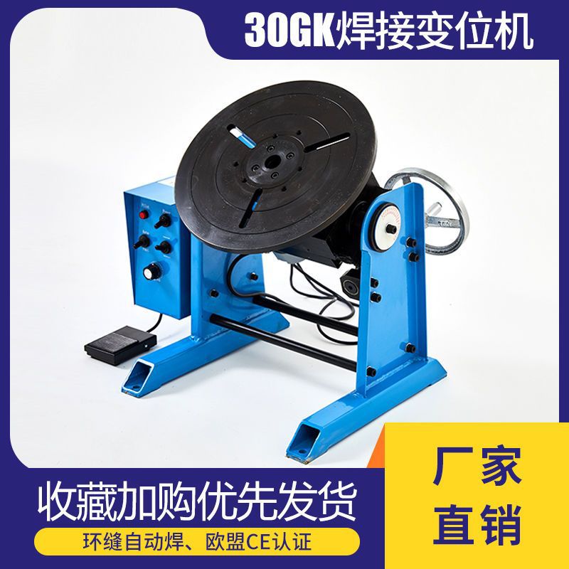 厂家直供30kg焊接变位机自动环缝焊接旋转台焊接设备氩弧焊机
