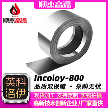 Incoloy-800 懻��Ͻ�늱��� �߼�����t�F�Ͻ��� ����❍�oë��