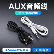 3.5mm公对公AUX 音频线车载手机电脑音响耳机双头电子配机线批发