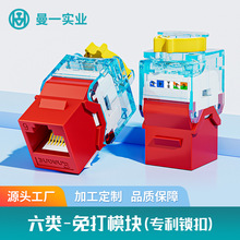cat6��W�jģ�KCAT6A������RJ45�����Ϣģ�Kĸ���W����������