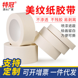 White medium and high viscosity masking paper tape wholesale crepe paper masking decoration spray paint beauty seam color separation single side