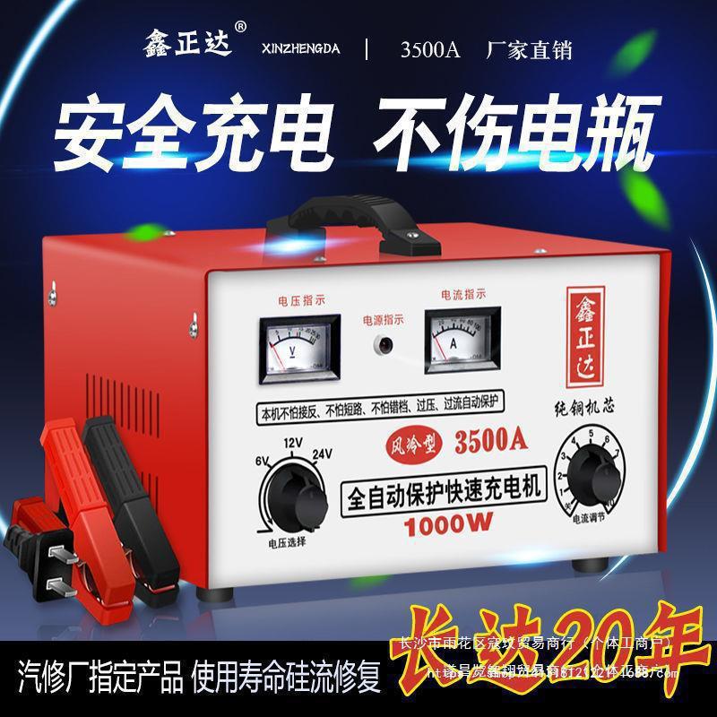 汽车电瓶充电器6V12V24V纯铜大功率型智能摩托车蓄电池充电机