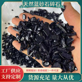 厂家批发天然蓝砂石碎石 小颗粒碎石 香薰石扩香石 鱼缸碎石批发