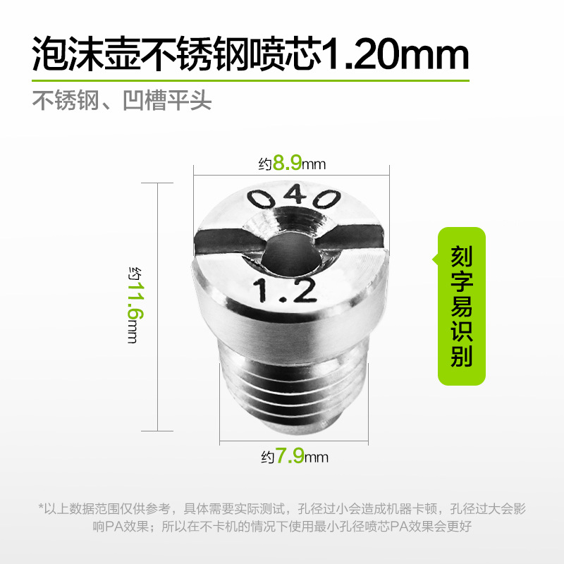폼 포트 스프레이 코어 1.20mm