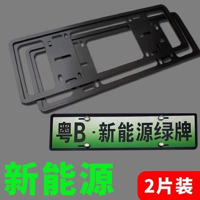 Aluminum Alloy — License plate holder/license plate holder - new-energy-non-standard-universal-model-anti-break-black