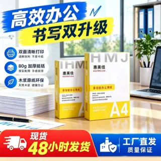 A4 A3 A5双面打印纸办公室复印纸学生考试纸草稿用纸打印纸定制