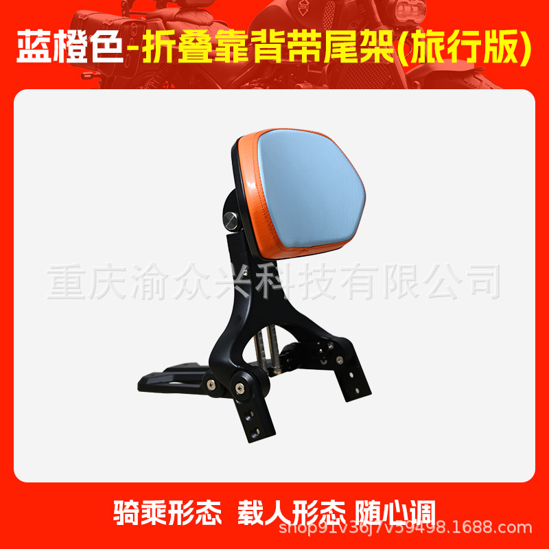 Motorcycle Backrest Modified — Haojue Motorcycle tail - touring-edition-blue-orange-folding-backrest-with-folding-tailstock