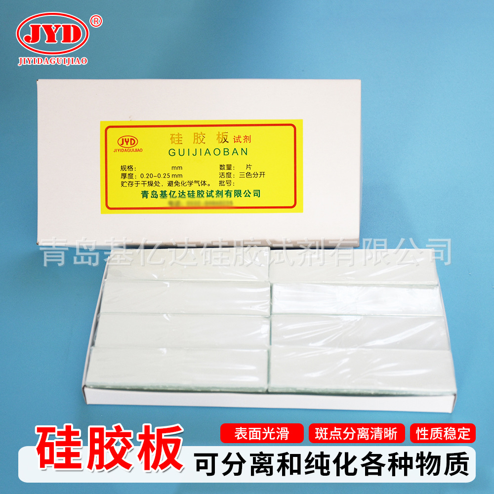 基亿达GF254 50*150mm薄层层析硅胶板 医药中草药定量分析色谱板