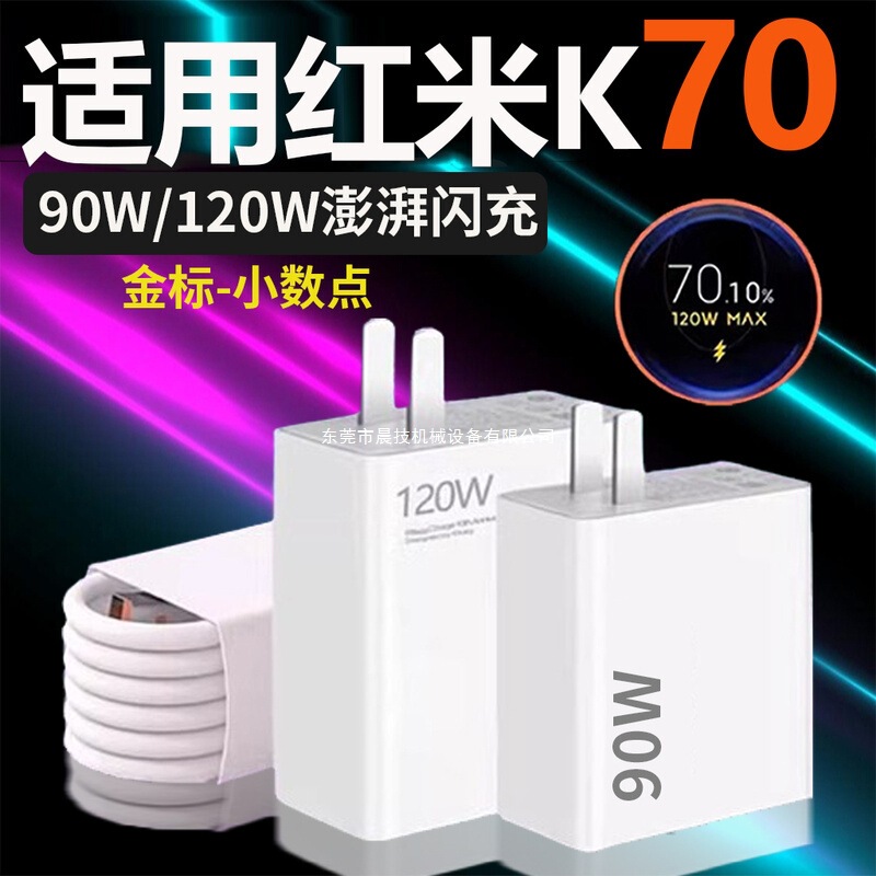 Suitable for Redmi K70Pro Charger 120W Watt Flash Charging Redmi K70 Mobile Phone Charger Head 90W Redmi K70E