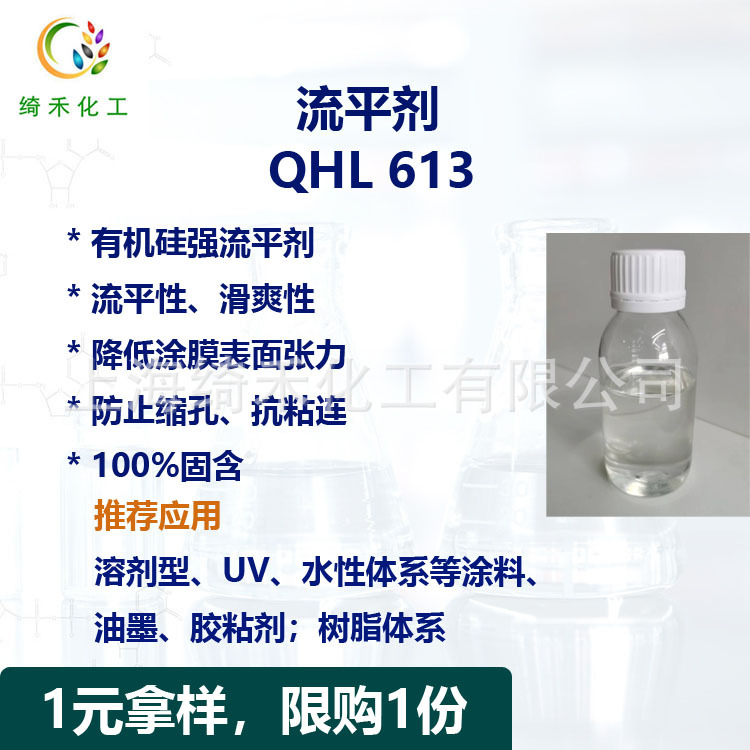 涂料油墨有机硅强流平剂滑爽性防止缩孔抗粘连 强降低表面张力