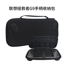 适用联想拯救者游戏手柄G9收纳包硬包手提便携通用型按键款收纳包