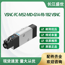 原装FESTO电磁阀VSNC-FC-M52-MD-G14-F8全新正品VSNC系列可订货