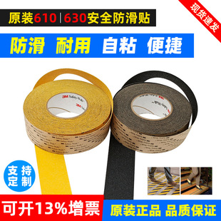Original genuine goods 3 M610 anti-slip stickers anti-slip strip ground stairs entrance tape 630 self-adhesive anti-slip mat