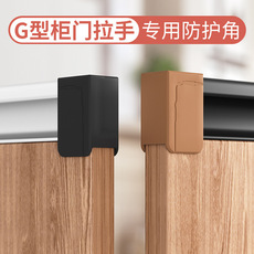 橱柜门G型U形拉手防撞角防护软角衣柜抽屉桌子防磕碰头硅胶保护套