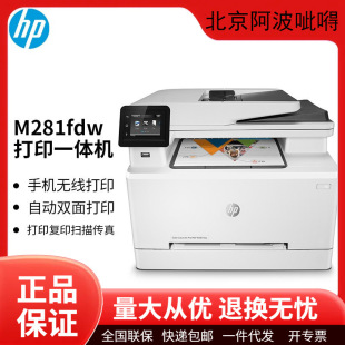 HP M281fdn/M281fdw Automatic Duplex Color Laser Printer Copy Scan Fax Wireless