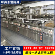 珠海批发不锈钢商用炒灶厨房工程承包安装食堂厨具不锈钢荷台定制