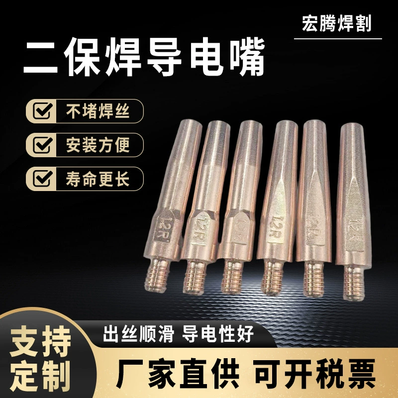 Защитный наконечник для газовой сварочной горелки, защитный наконечник для аксессуаров для газовой сварочной горелки, проводящий наконечник из хромоциркониевой меди для газовой сварочной машины.