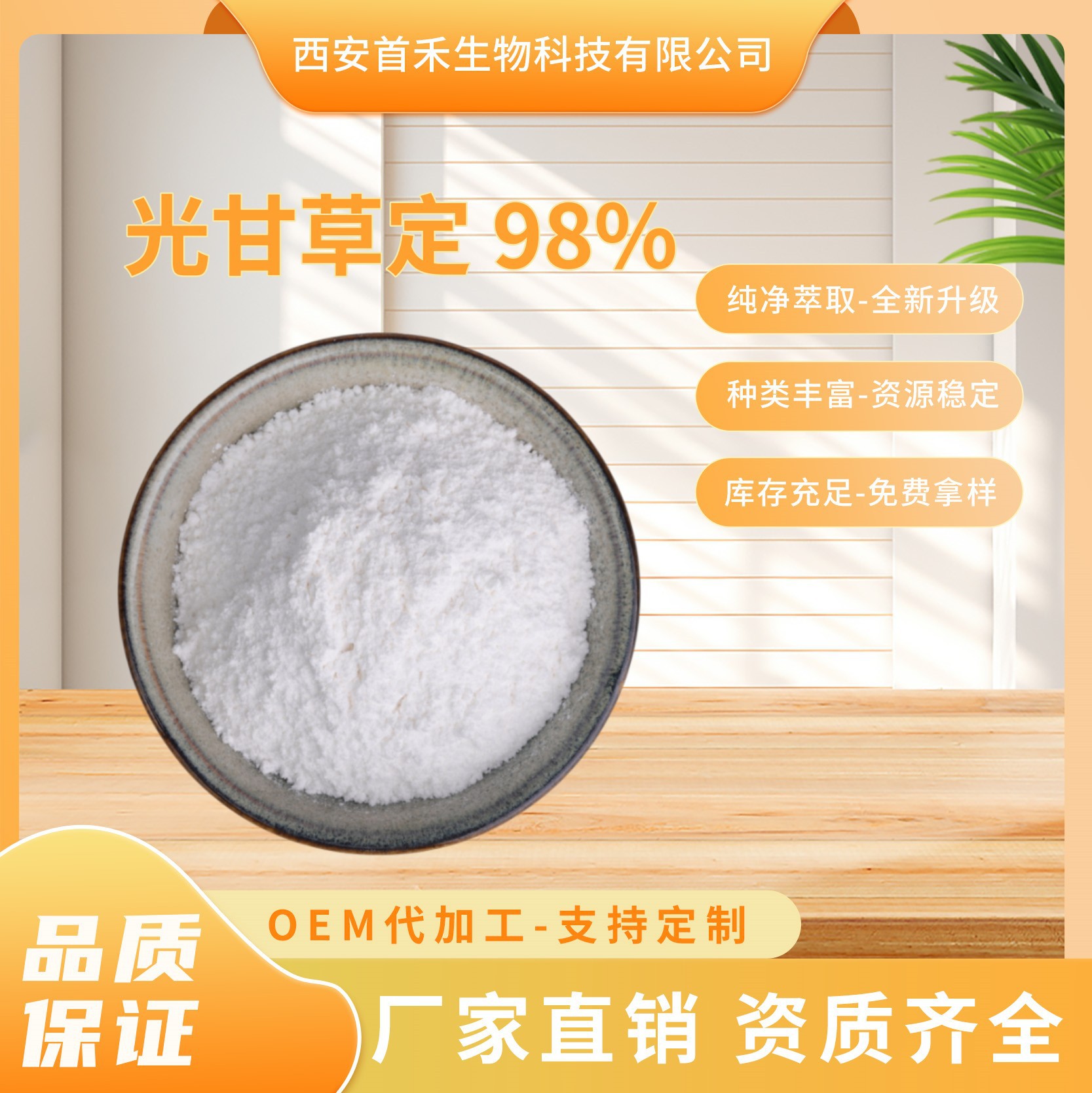 光甘草定40%-98%光果甘草提取物光甘草啶甘草黄酮CAS:59870-68-7