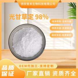 光甘草定40%-98% 59870-68-7 光果甘草提取物 光甘草啶 甘草黄酮