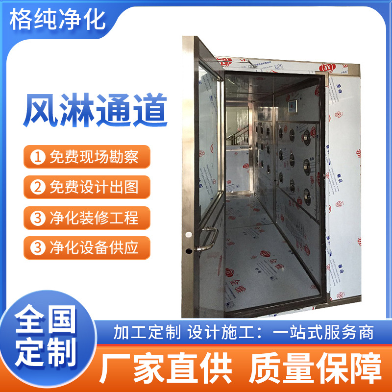 304不锈钢风淋室自动感应风淋通道食品无尘车间单人双吹风淋室