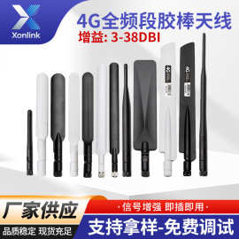 4G全频段胶棒天线3-38DBI增益天线蓝牙天线路由器wifi外置小辣椒