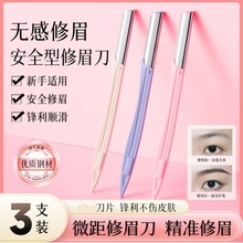 厂家现货直柄不锈钢修眉刀带保护套防滑带弧形23#刮眉刀眉形