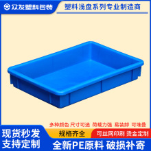 加厚塑胶浅盘商用物料扁箱工业胶盘花盆塑料盒沙盘养殖水槽矮箱