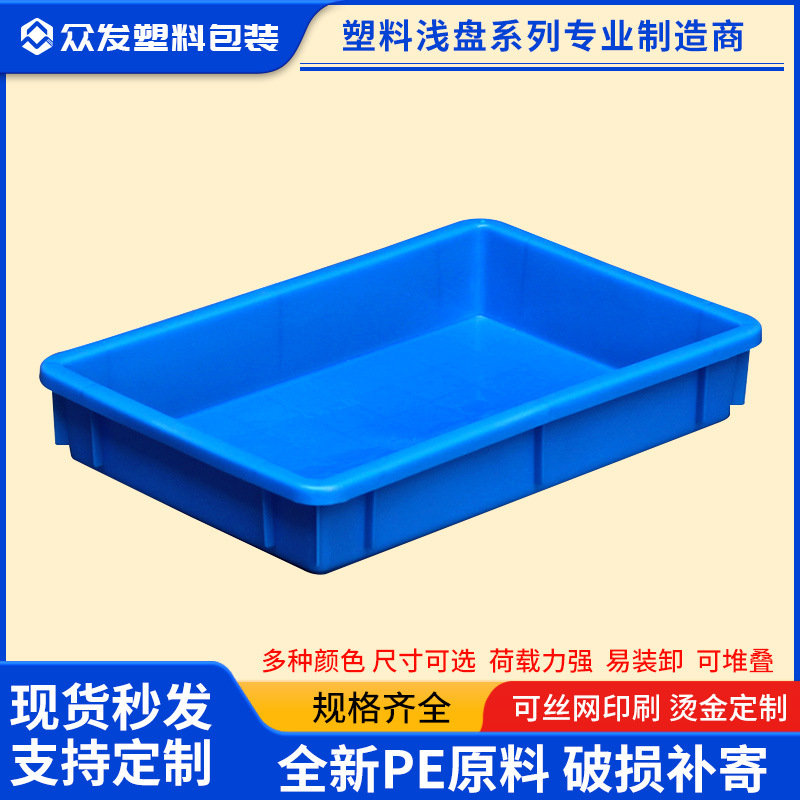 加厚塑胶浅盘商用物料扁箱工业胶盘花盆塑料盒沙盘养殖水槽矮箱