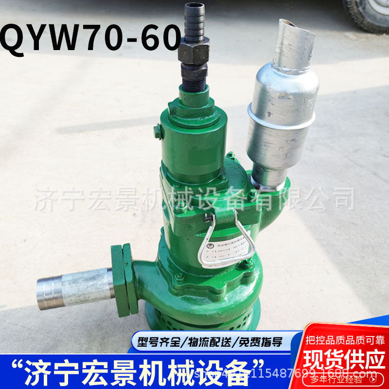 宏景矿用风动潜水泵QYW70-60煤矿排沙排污叶片齿轮风动潜水泵