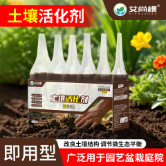艾尚棵园艺绿植花卉土壤活化剂厂家批发植物再生剂松土生根抑菌液