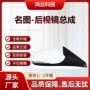 北京折叠左右后视镜总成