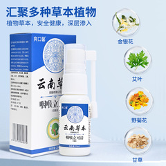 現物は爽やかな口馨雲南草本咽頭立可清スプレー20ml/箱男女口腔看護卸売りを提供している