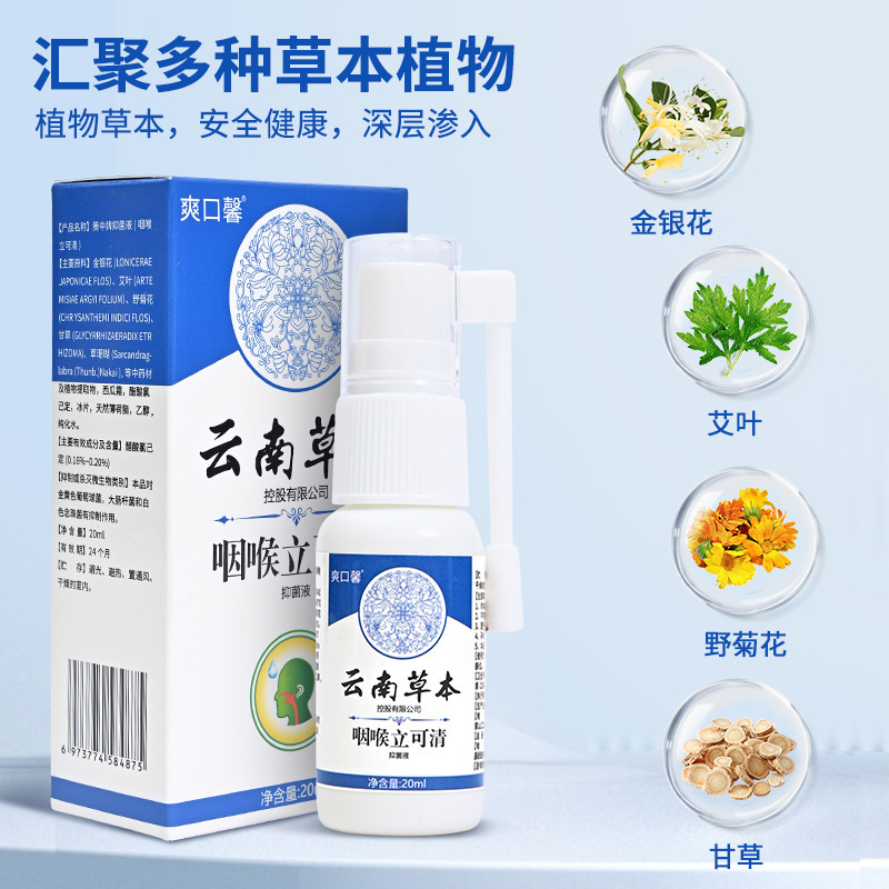 現物は爽やかな口馨雲南草本咽頭立可清スプレー20ml/箱男女口腔看護卸売りを提供している|undefined