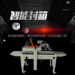 エクスプレス配送注文電子商取引エクスプレスカートンシール機ラベリングマシン自動シール機シールおよびラベリングオールインワンマシン