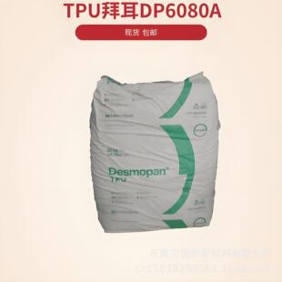 TPU�Ϻ���˼��DP8785A DPS101�\��Ь���Desmopan 786S��̼������