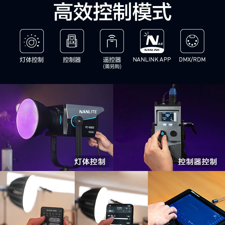 南光 Nanguang FC-500C 全彩高功率 LED 色温补光灯 RGB 可调颜色 暖色