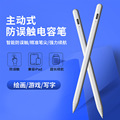 适用于苹果ipad主动电容笔防误触apple pencil磁吸平板手写笔批发