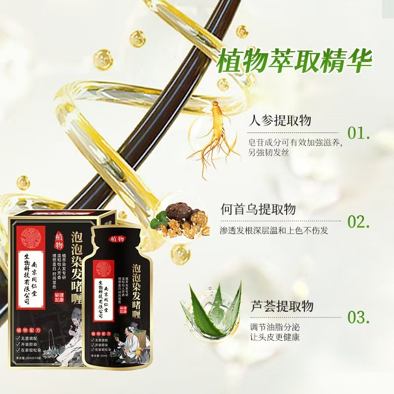 南京同仁堂袋入り携帯染毛剤カバー白髪染毛クリーム植物染毛家庭用正規品卸売り染毛クリーム|undefined