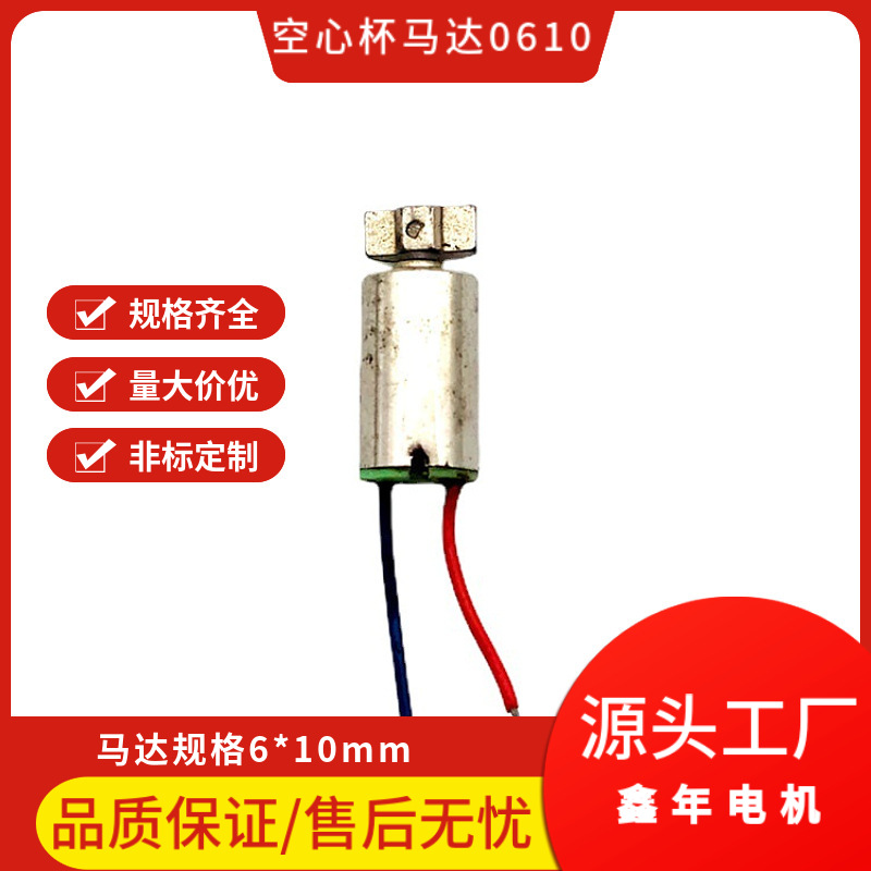 0610厂家直销空心杯马达空心杯电机智能穿戴马达微型电机微型高效